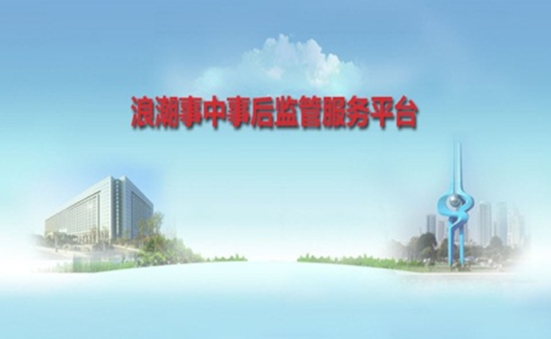 金数据事中事后监管服务解决方案